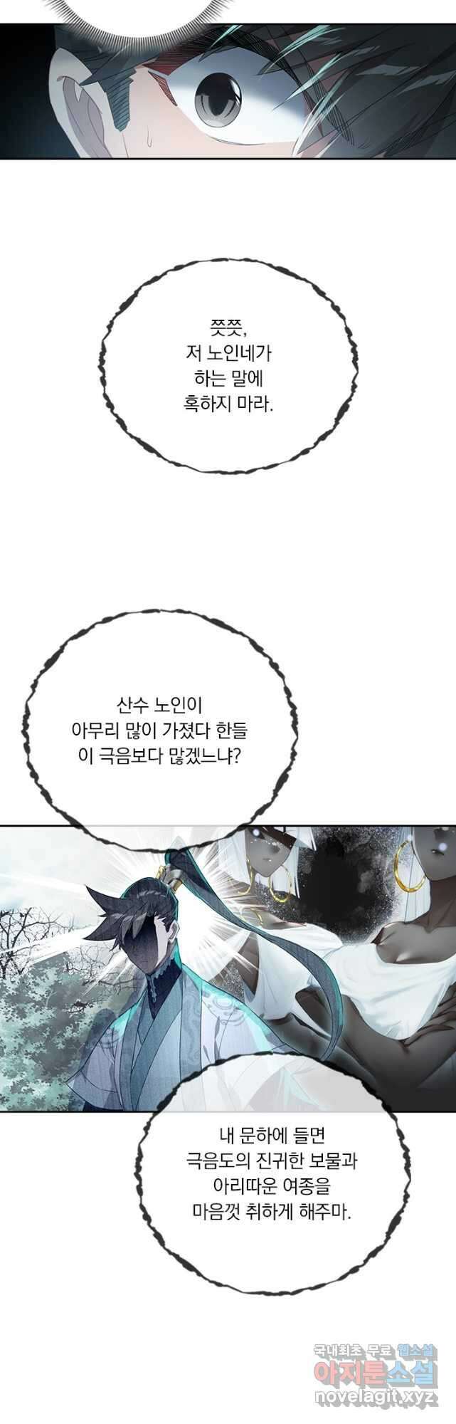 학사신공 218화 17