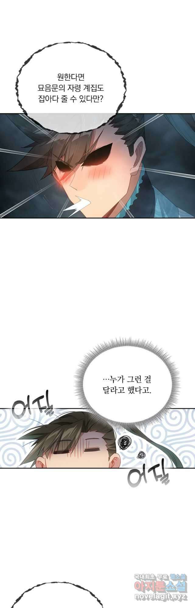 학사신공 218화 18