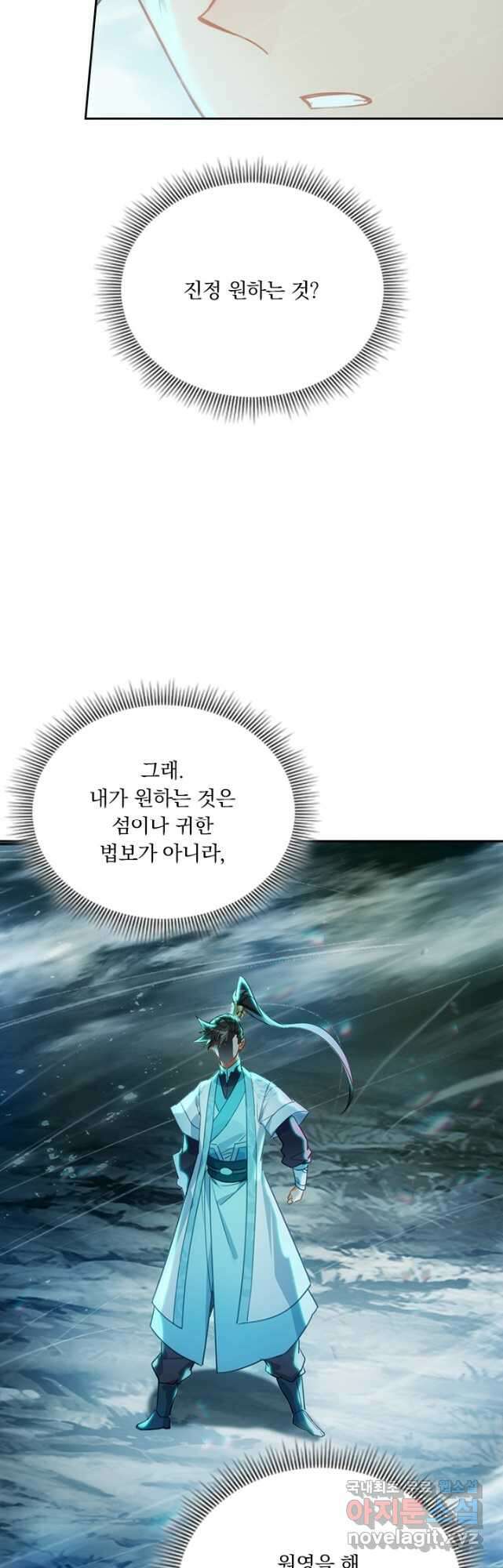 학사신공 218화 20