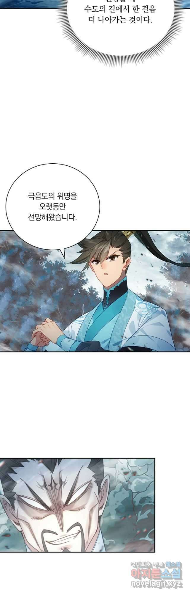 학사신공 218화 21