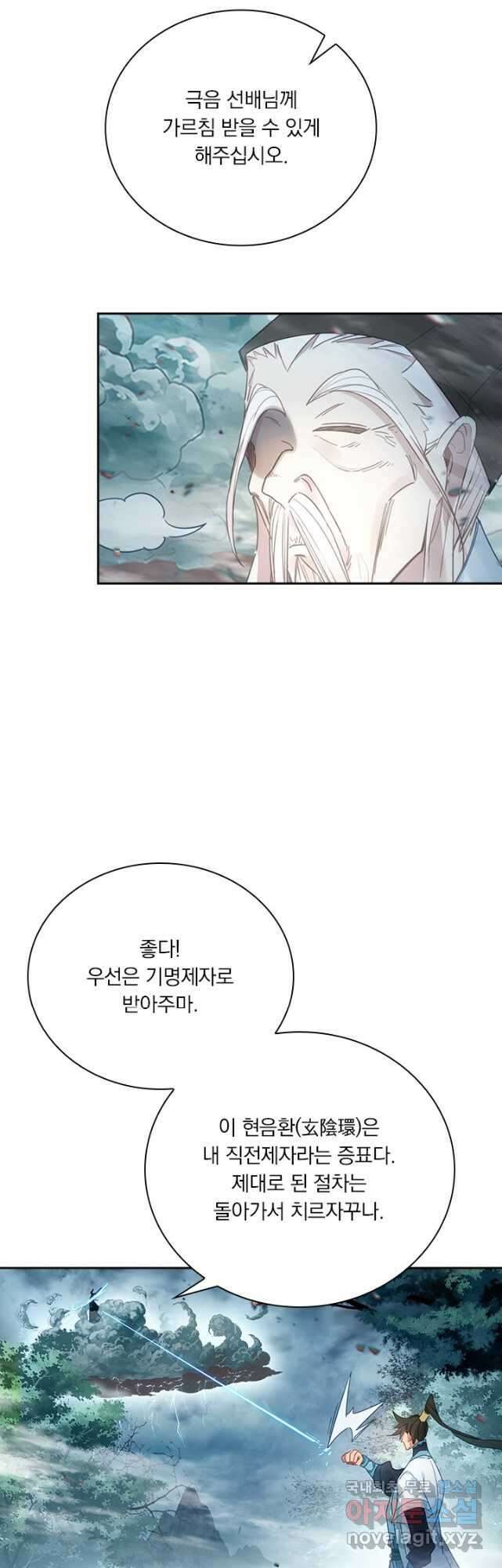 학사신공 218화 22