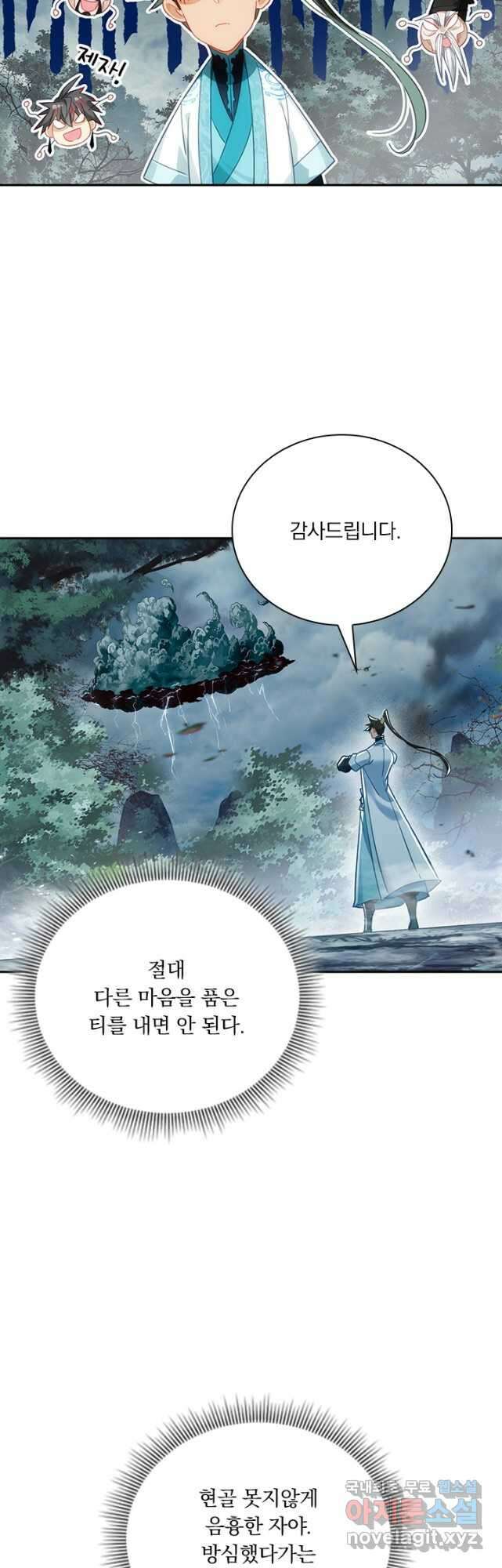 학사신공 218화 25