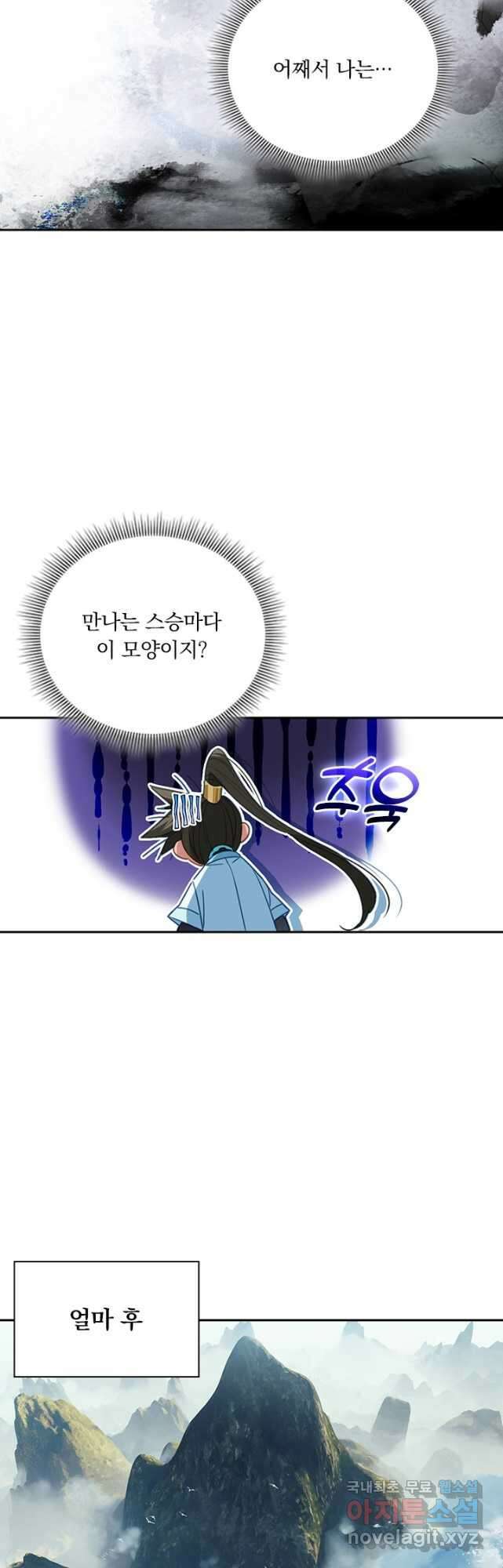 학사신공 218화 27