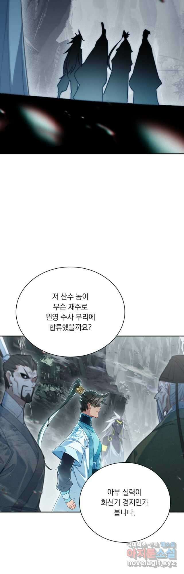 학사신공 218화 32