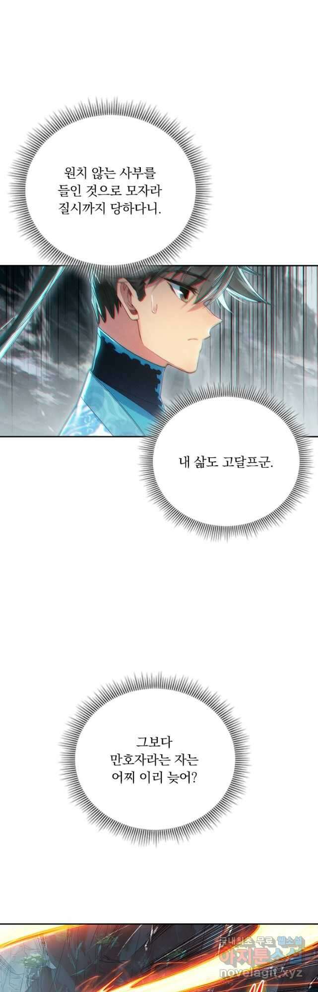 학사신공 218화 33