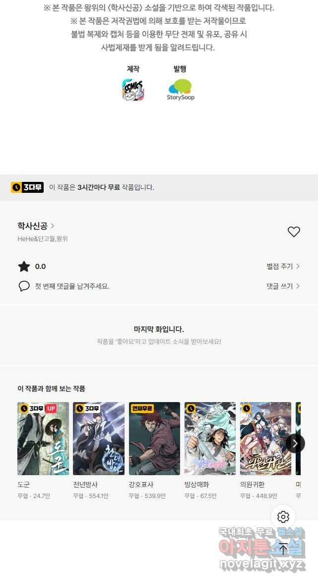 학사신공 218화 35