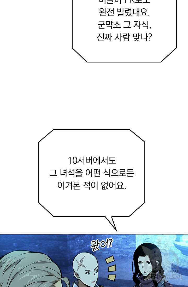 전직고수 84화 2