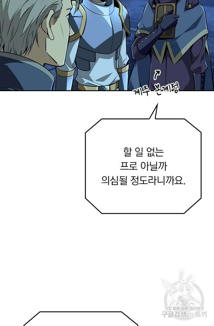 전직고수 84화 3