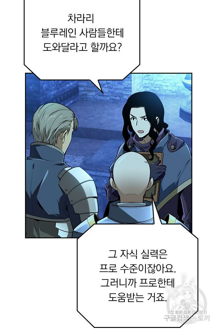 전직고수 84화 4