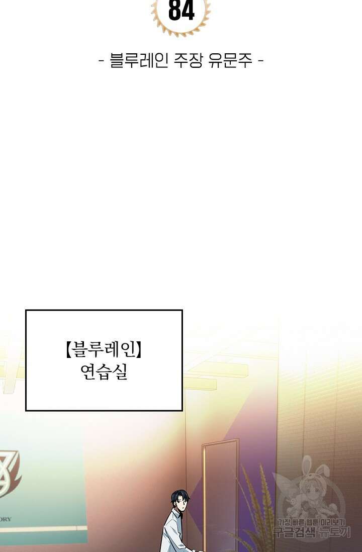 전직고수 84화 6