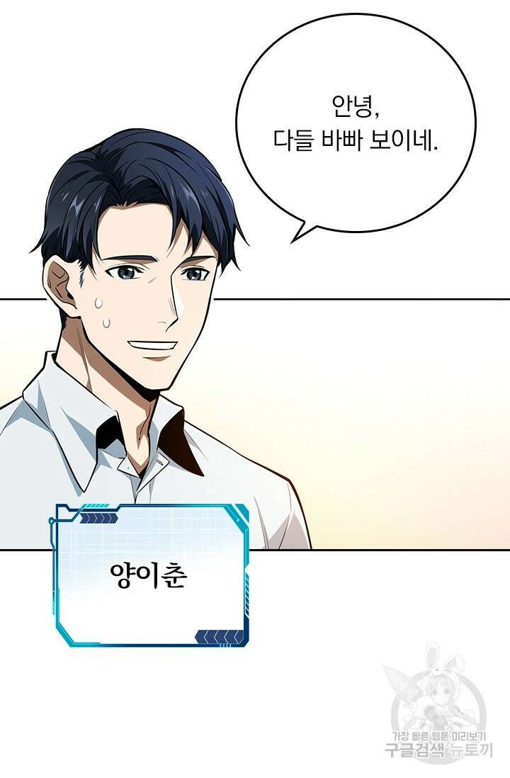 전직고수 84화 8