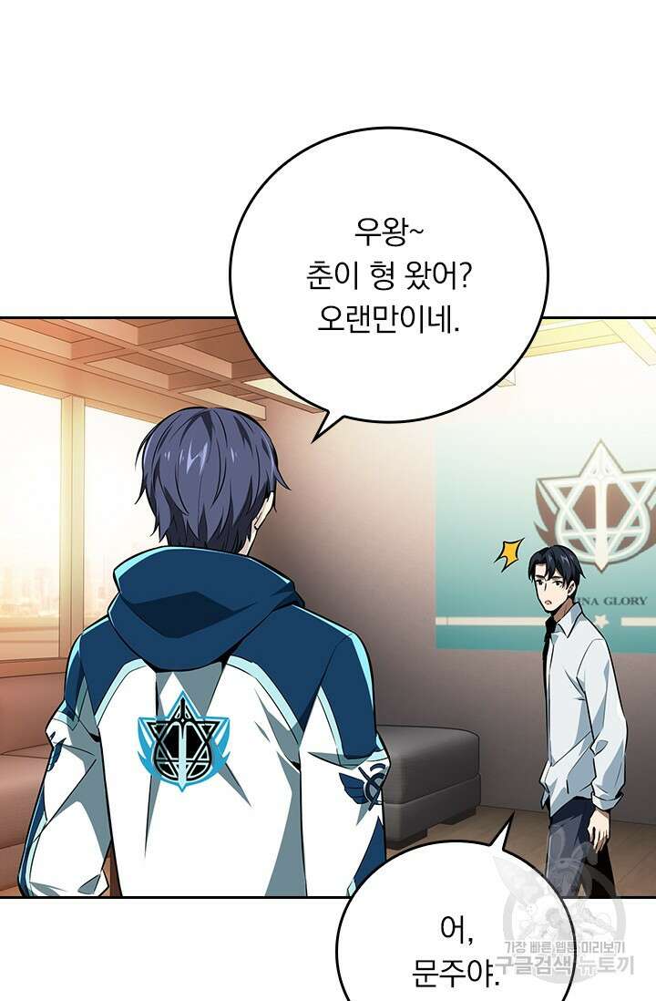 전직고수 84화 9