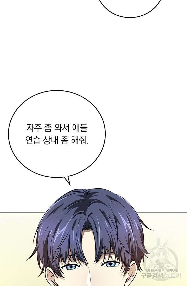 전직고수 84화 10