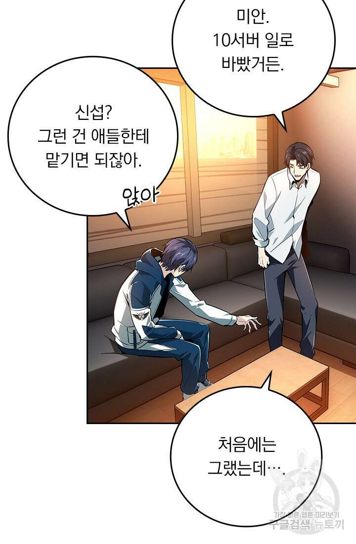 전직고수 84화 12