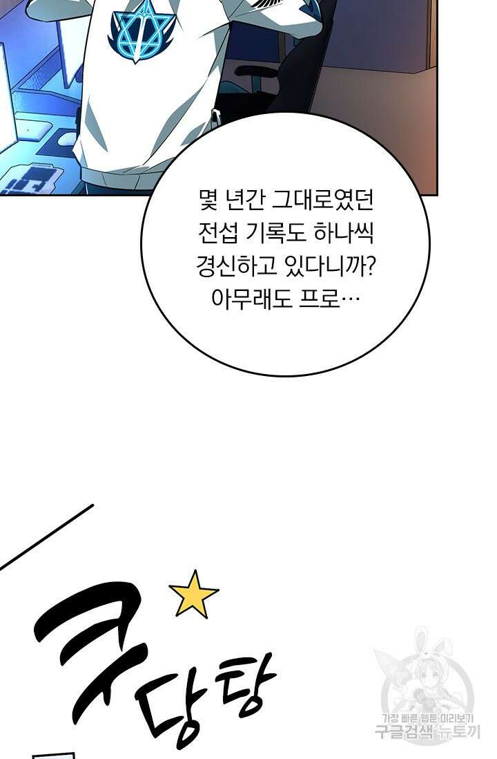 전직고수 84화 14