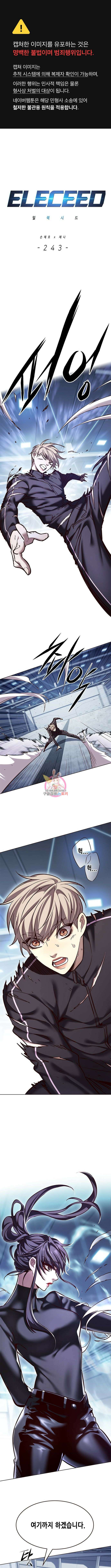 일렉시드 243화 1