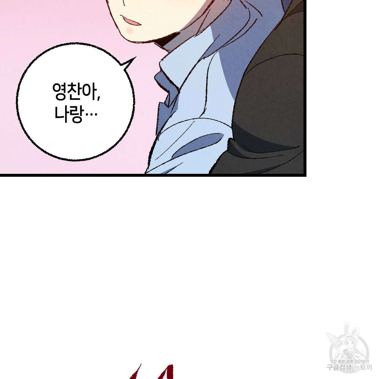 퍼펙트 버디 FUCK-PECT BUDDY 65화 2