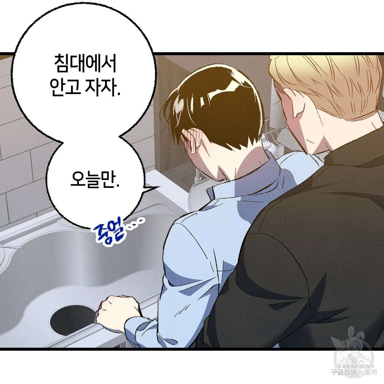 퍼펙트 버디 FUCK-PECT BUDDY 65화 6