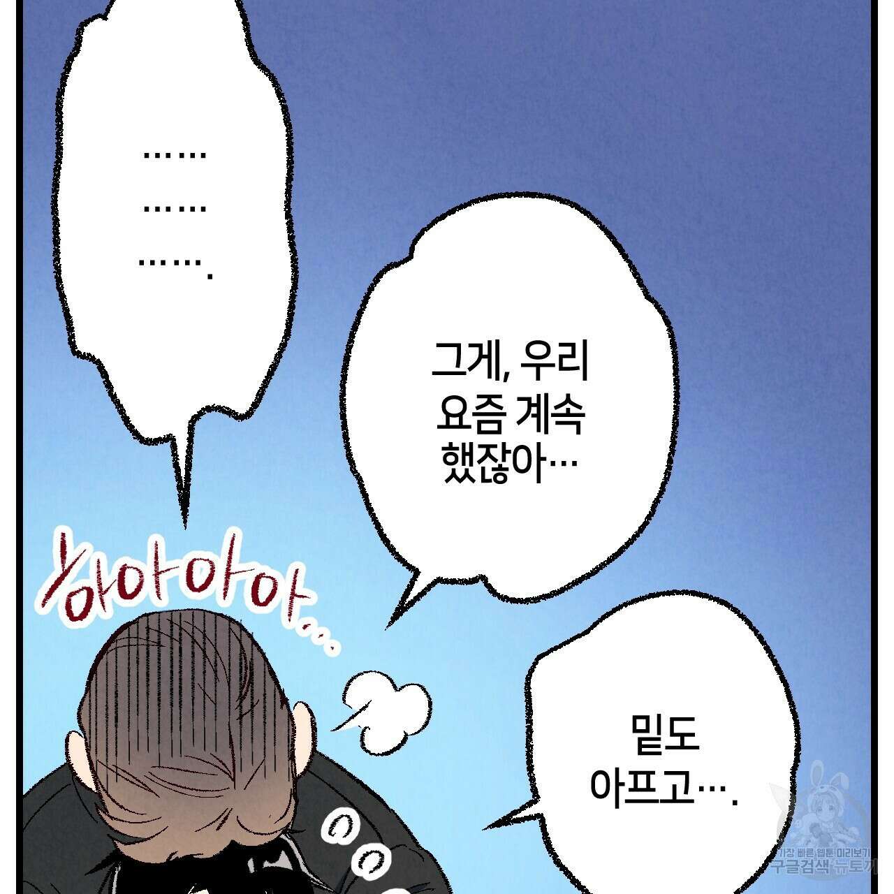 퍼펙트 버디 FUCK-PECT BUDDY 65화 10