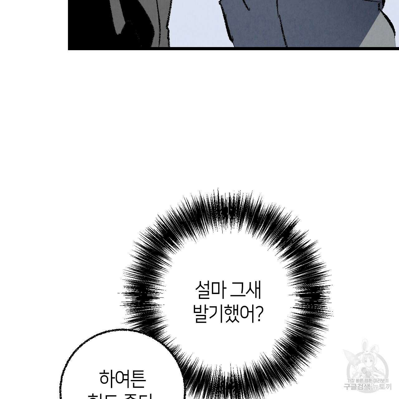 퍼펙트 버디 FUCK-PECT BUDDY 65화 15