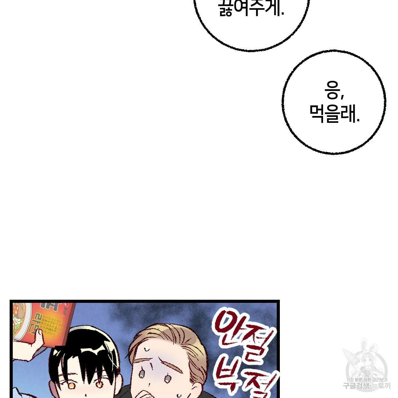 퍼펙트 버디 FUCK-PECT BUDDY 65화 17