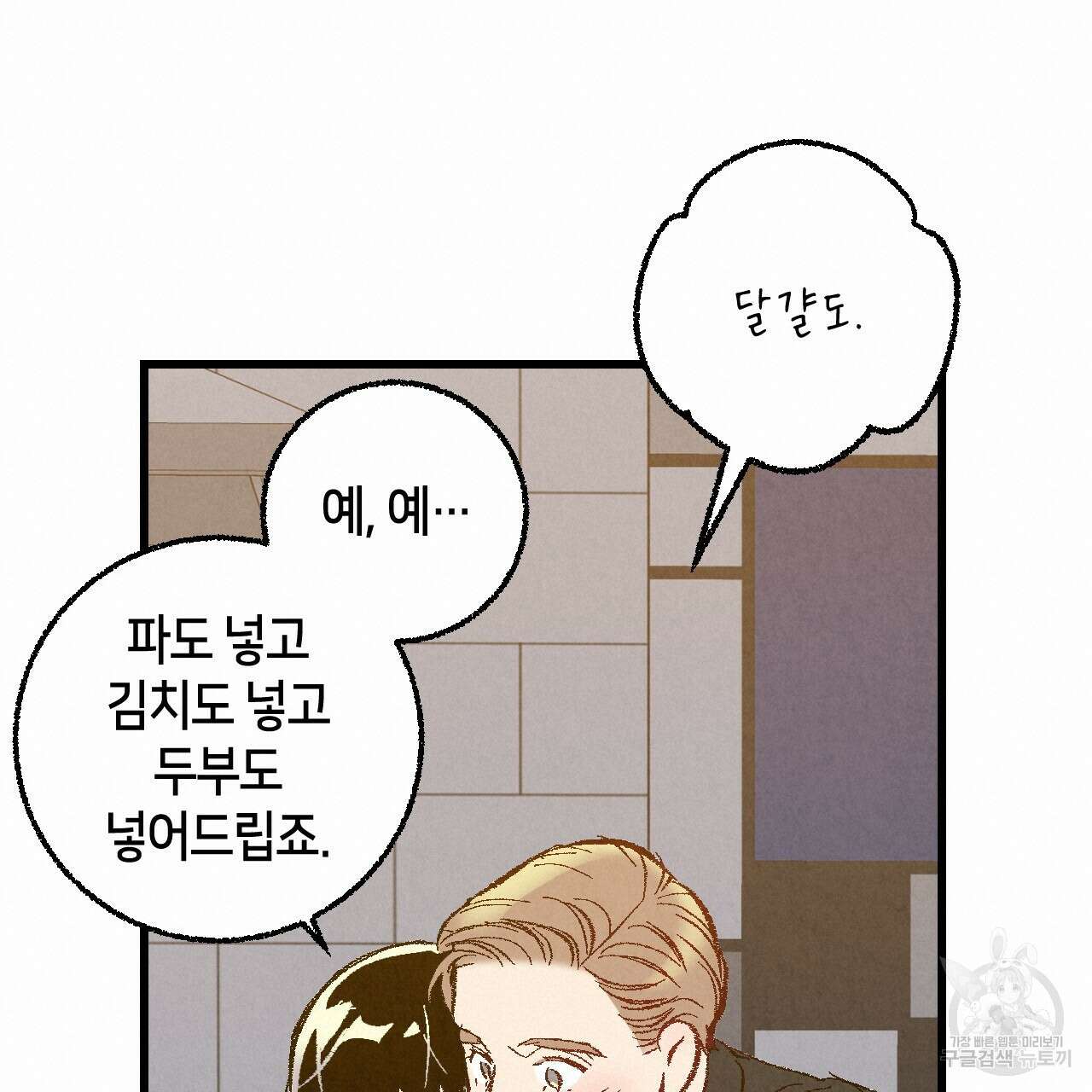 퍼펙트 버디 FUCK-PECT BUDDY 65화 20