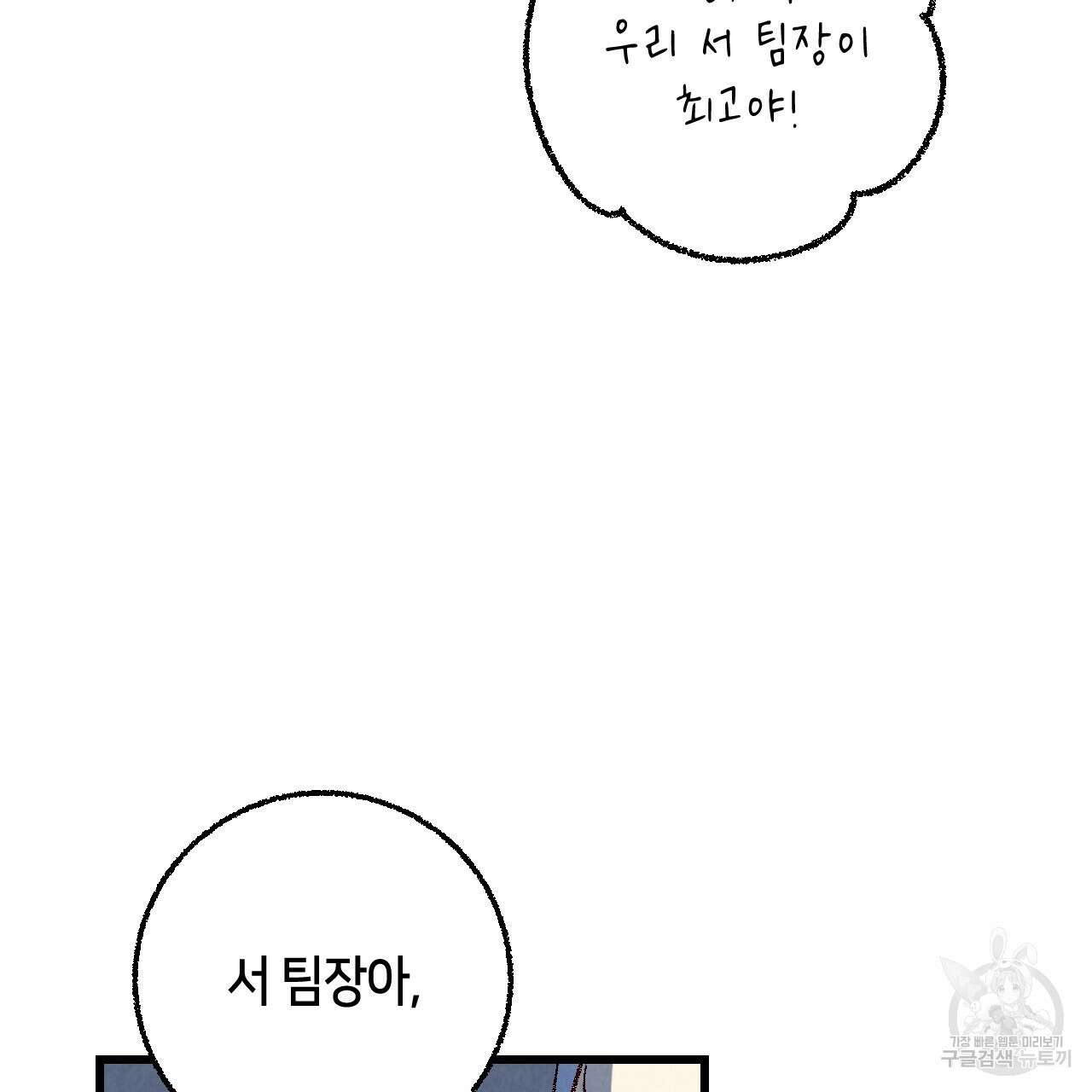 퍼펙트 버디 FUCK-PECT BUDDY 65화 22