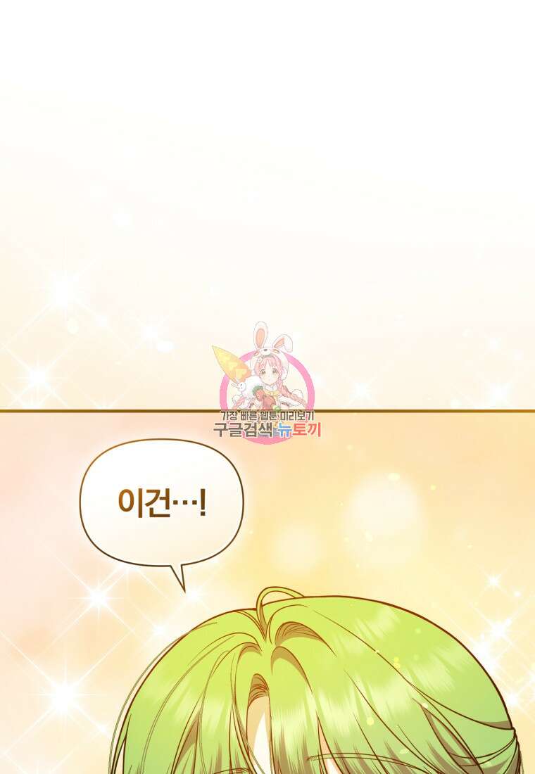 후회 광공의 여동생이 되었다 42화 1