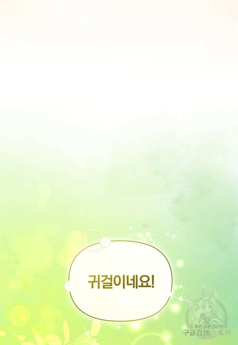 후회 광공의 여동생이 되었다 42화 3