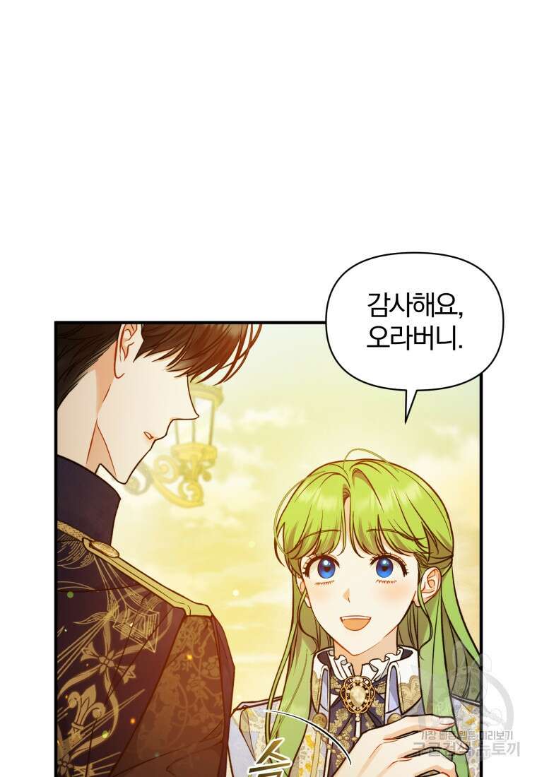 후회 광공의 여동생이 되었다 42화 5