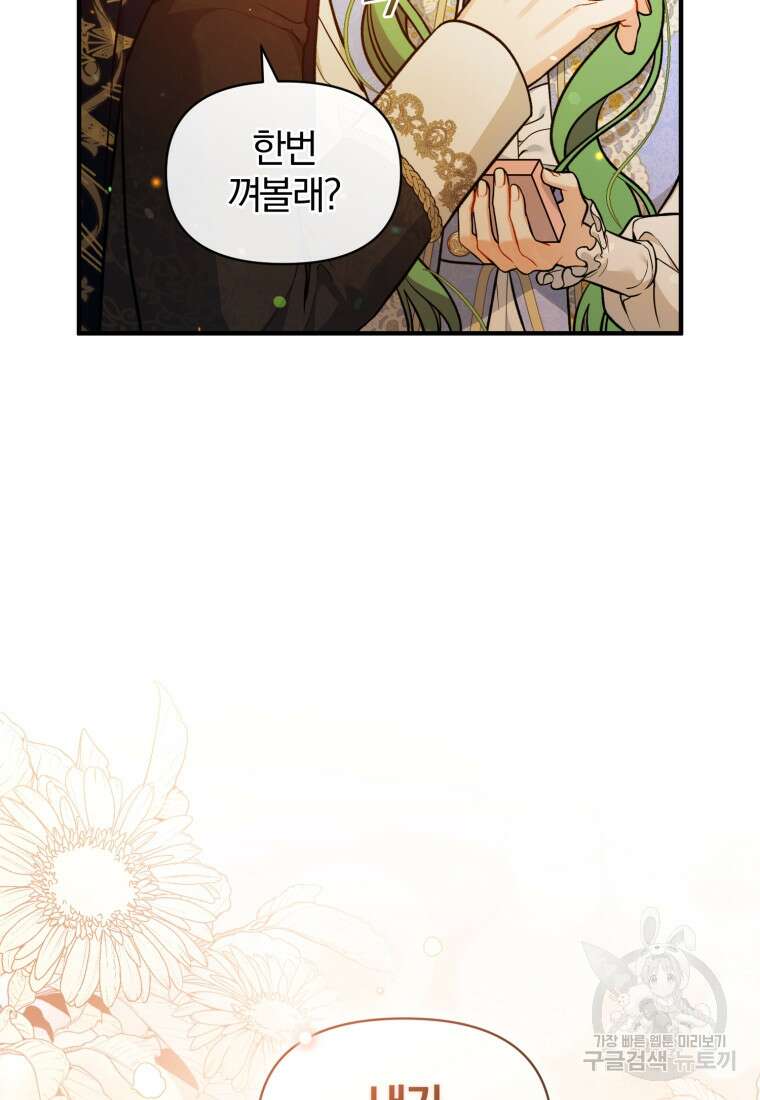 후회 광공의 여동생이 되었다 42화 6