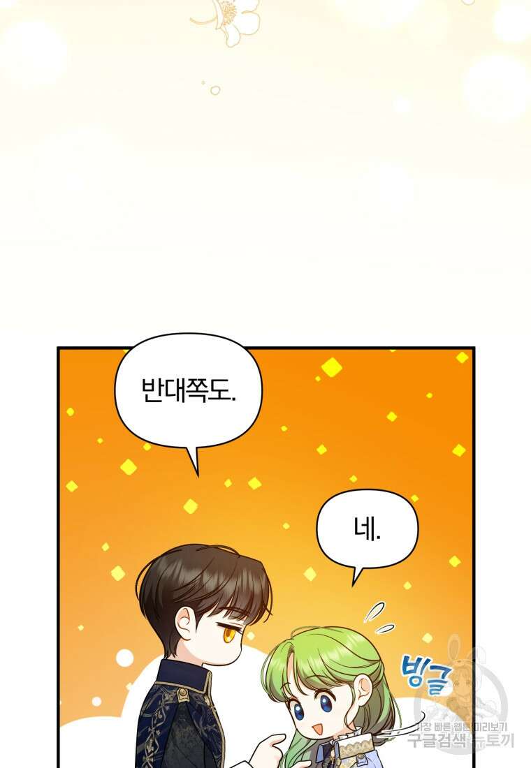 후회 광공의 여동생이 되었다 42화 16
