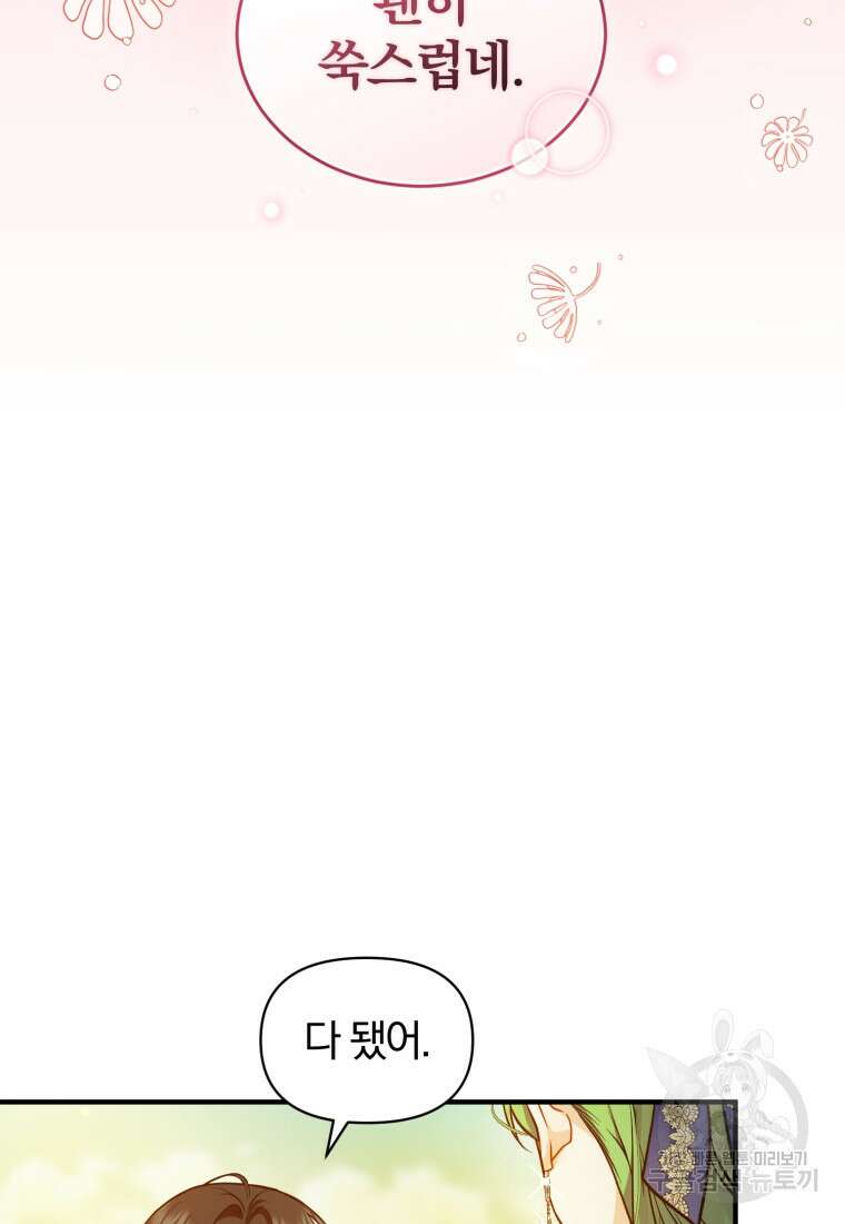 후회 광공의 여동생이 되었다 42화 20