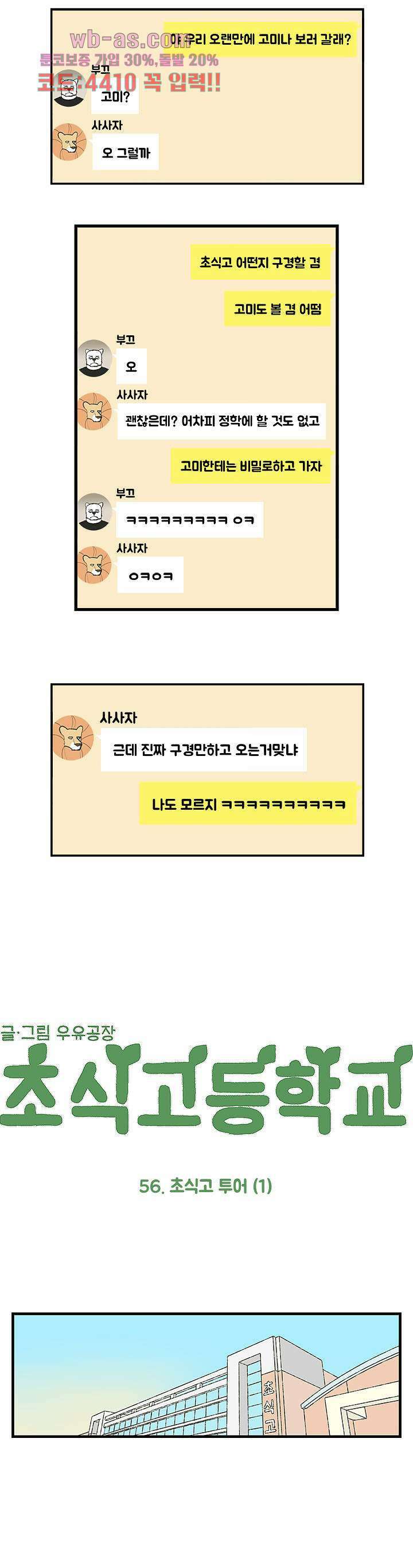 초식고등학교 56화 2