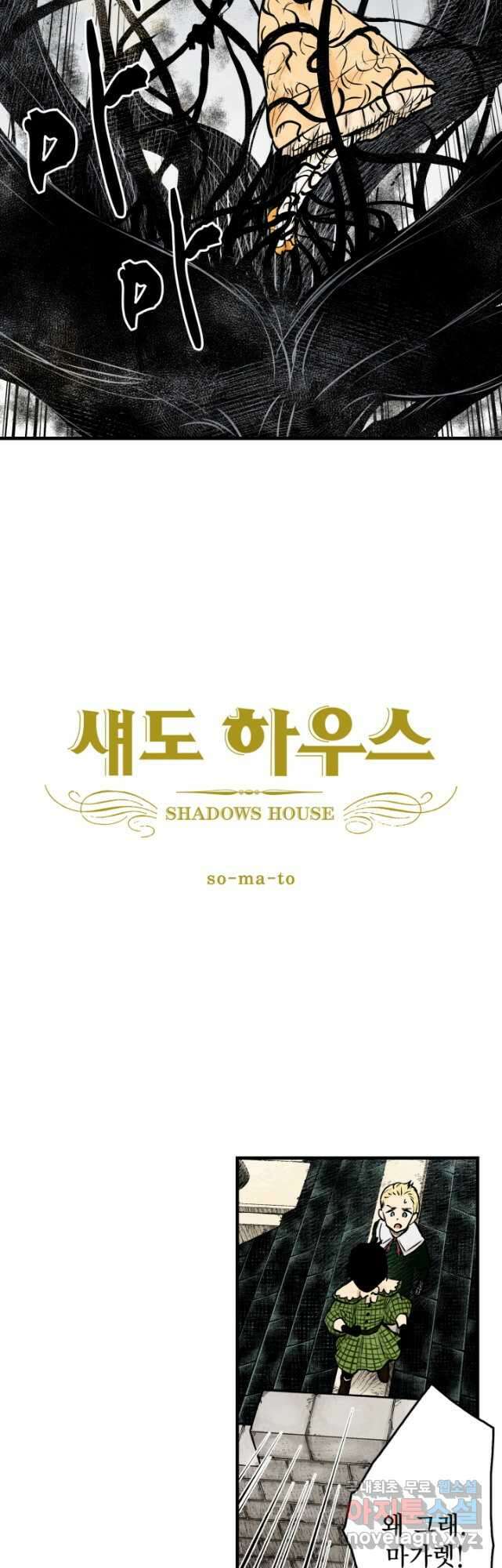 섀도 하우스 161화 2