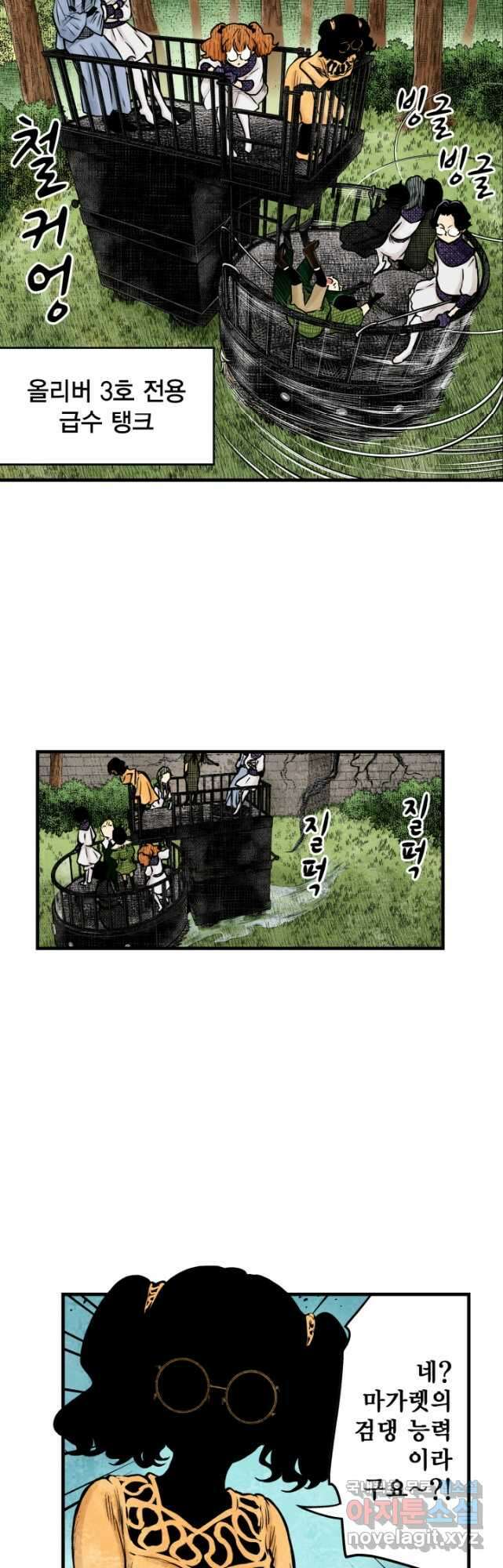 섀도 하우스 161화 8