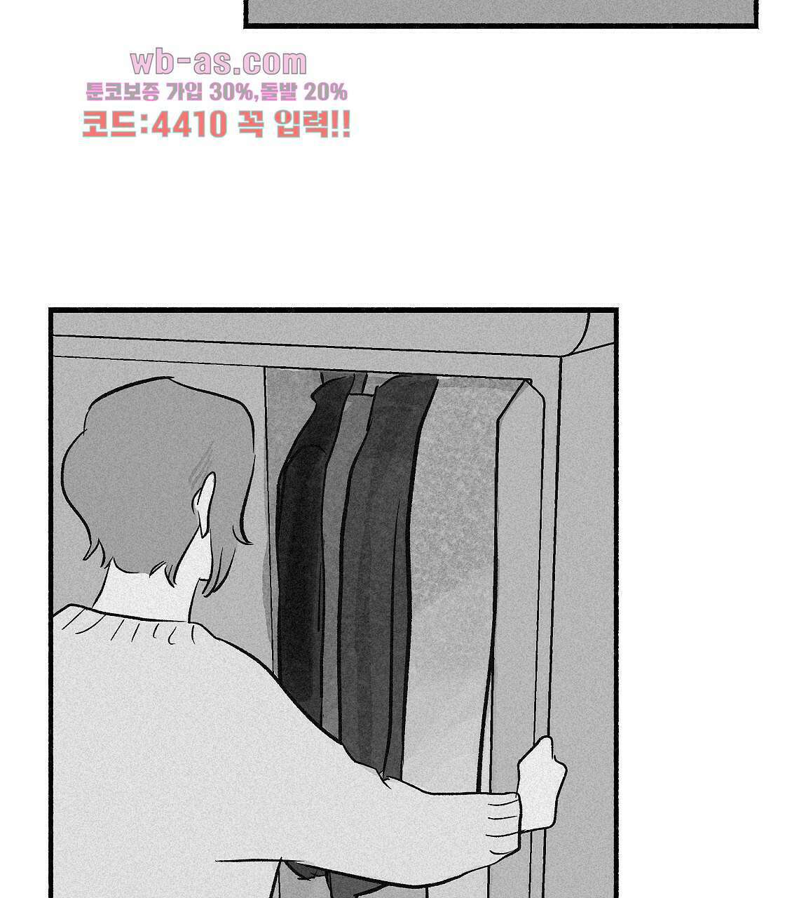불사의 저주 9화 11