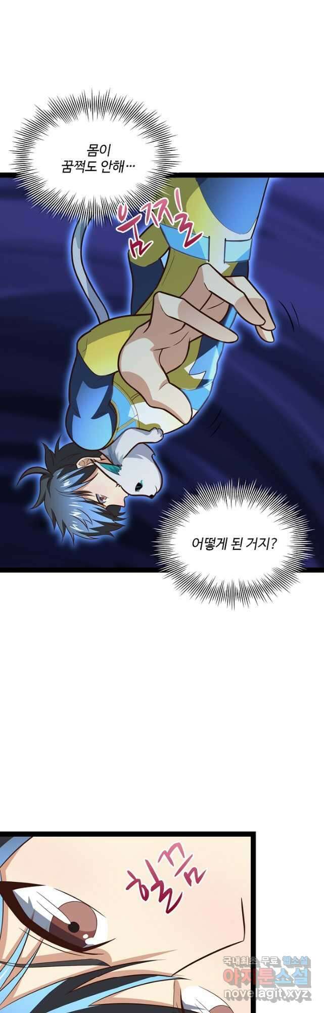 흙수저, 시스템에게 선택받다 193화 2
