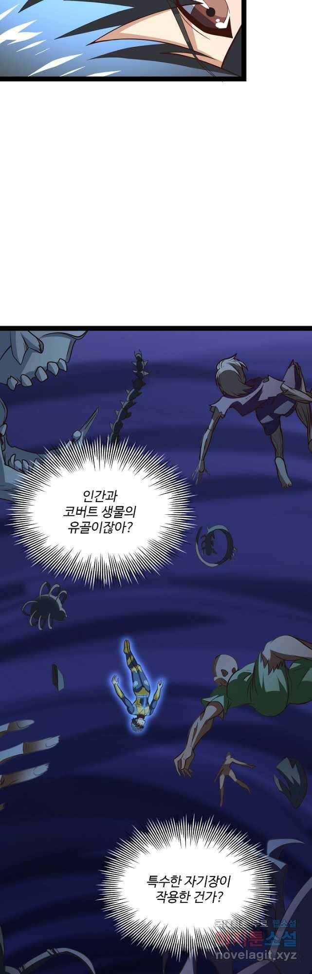흙수저, 시스템에게 선택받다 193화 3