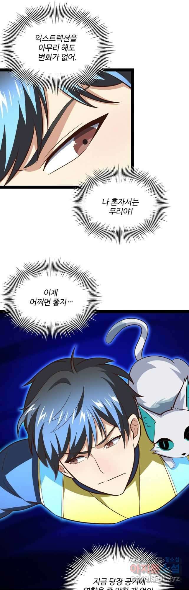 흙수저, 시스템에게 선택받다 193화 7