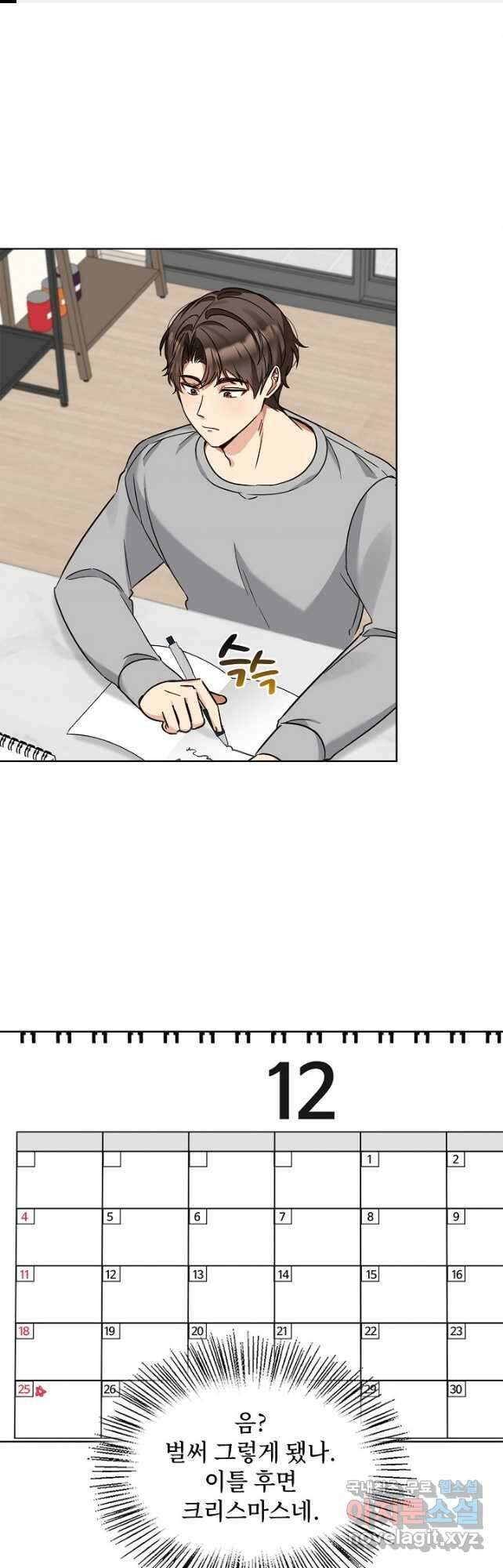 딸 바보가 되었습니다 101화 1