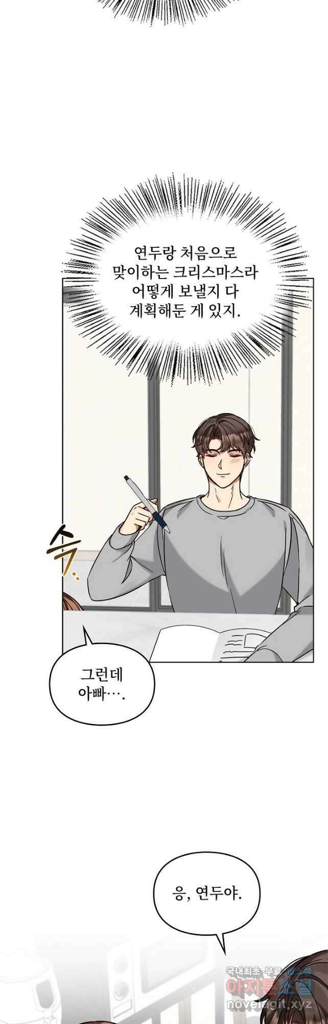 딸 바보가 되었습니다 101화 2