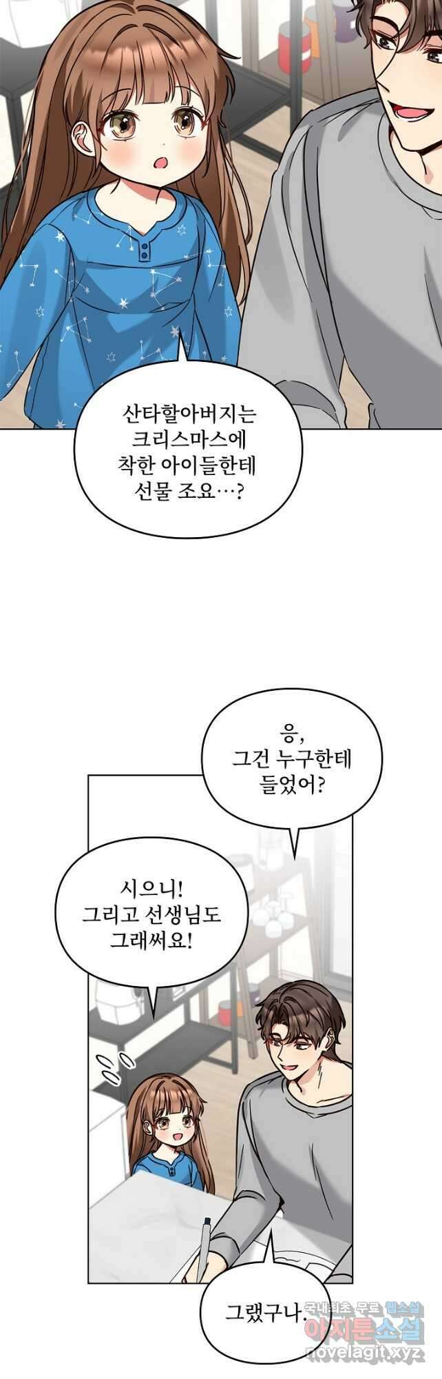 딸 바보가 되었습니다 101화 3
