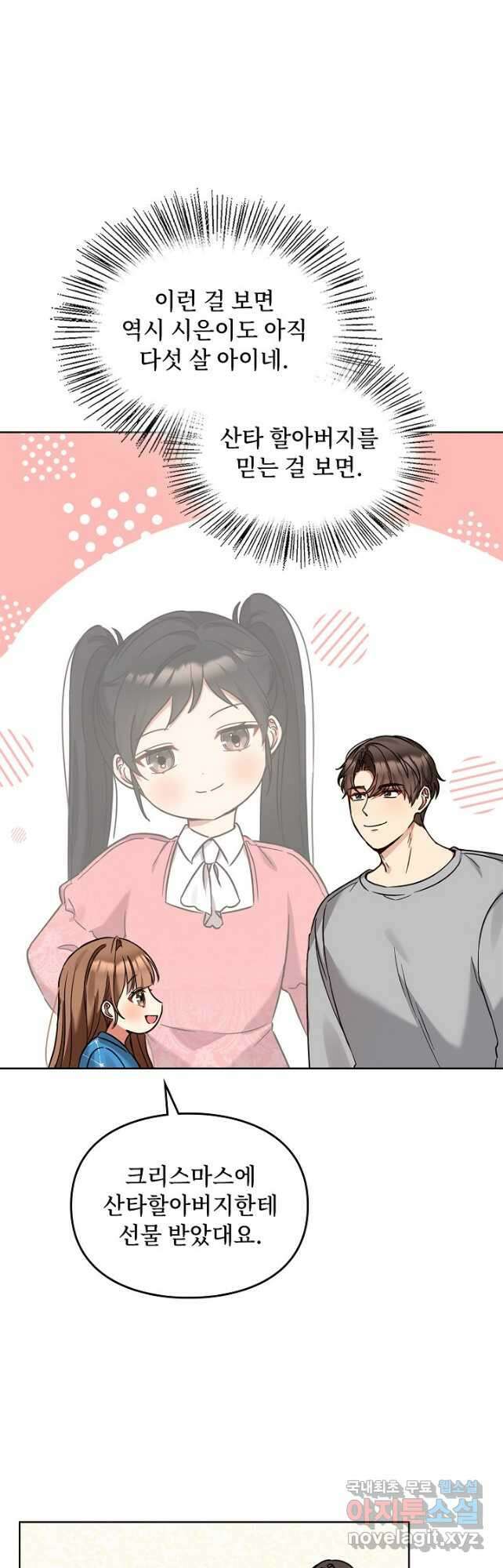 딸 바보가 되었습니다 101화 4