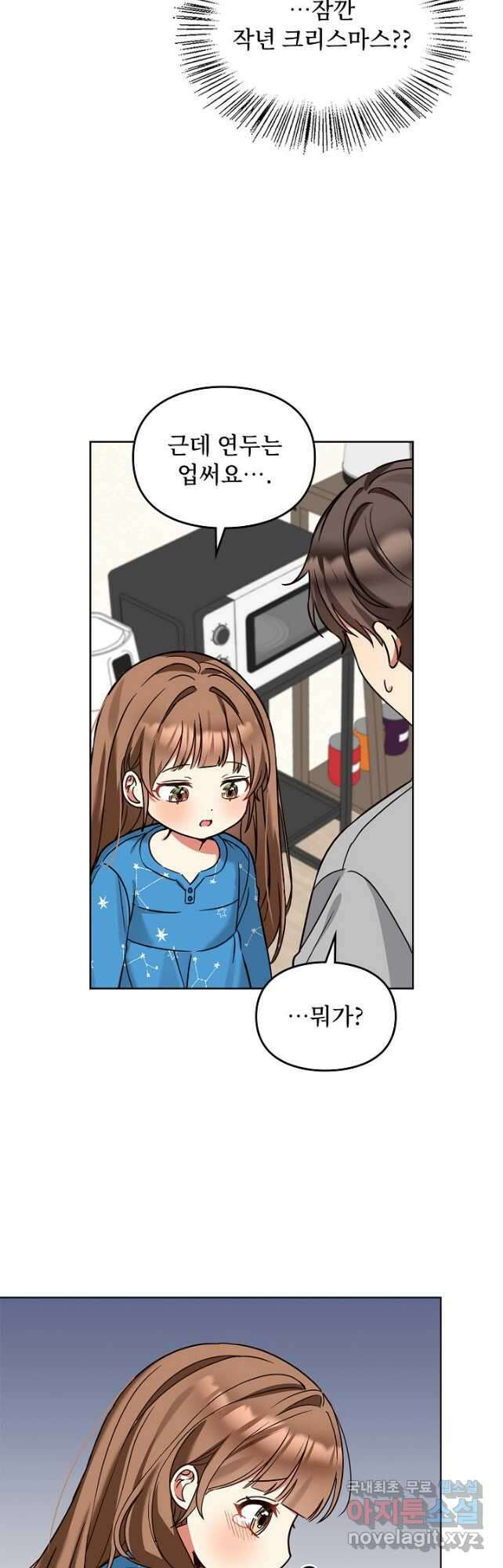 딸 바보가 되었습니다 101화 6