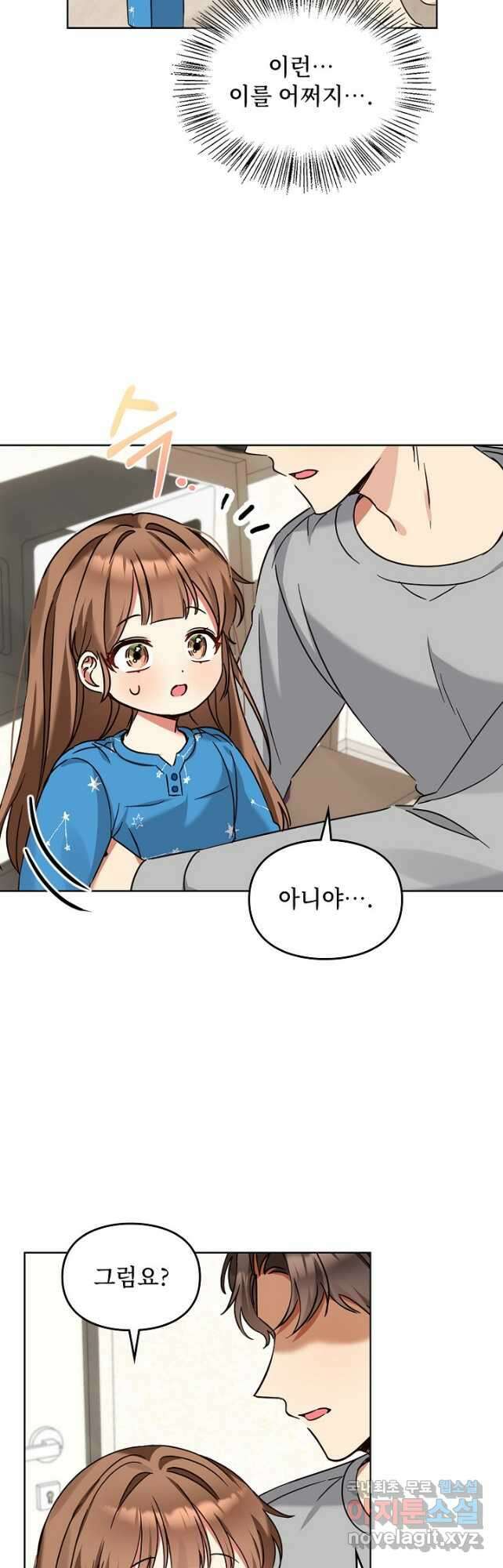 딸 바보가 되었습니다 101화 8