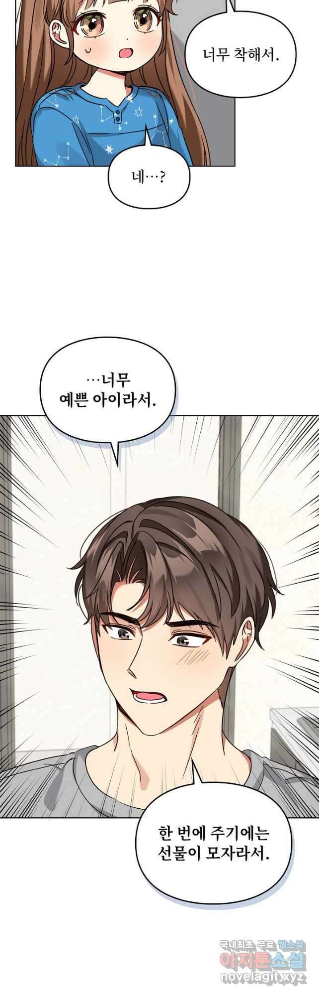딸 바보가 되었습니다 101화 9