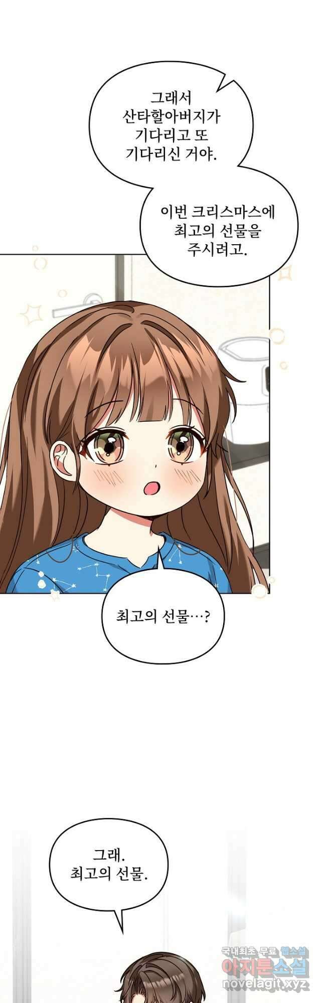 딸 바보가 되었습니다 101화 10