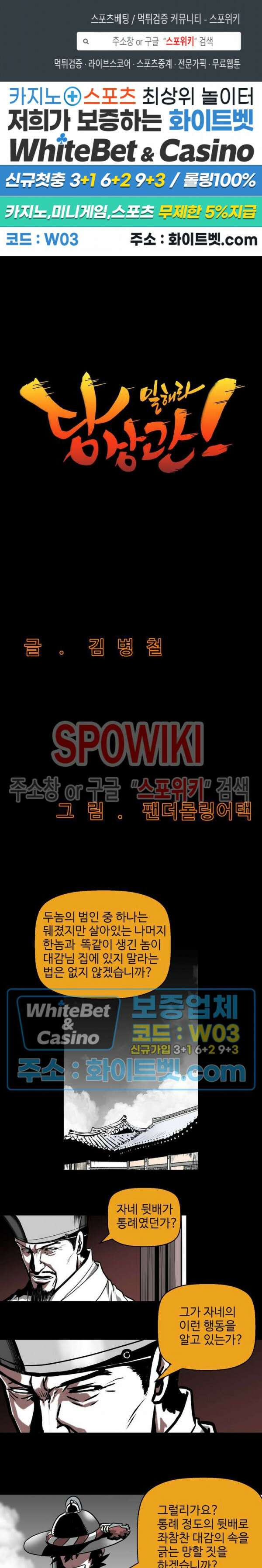 일해라 당상관 33화 1
