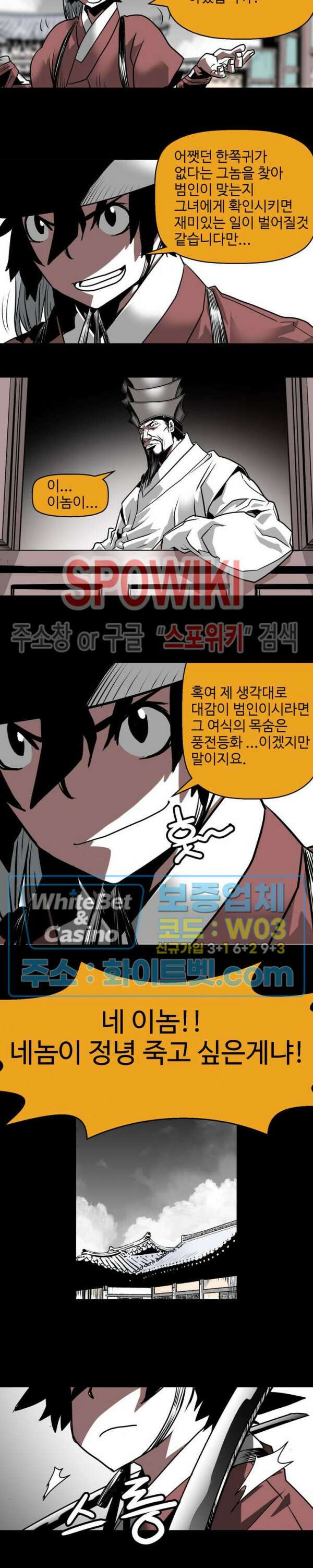 일해라 당상관 33화 2